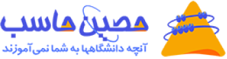 حَصین حاسب